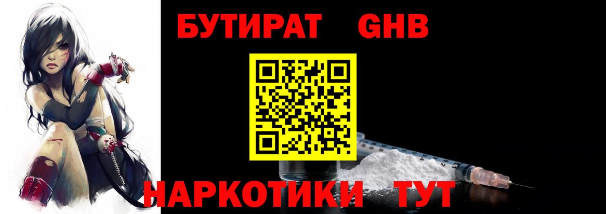 БУТИРАТ  Бутират GHB  Вход с VPN  Лабытнанги 