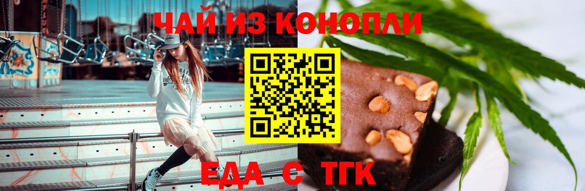 Еда ТГК марихуана  Вход с VPN  Лабытнанги 