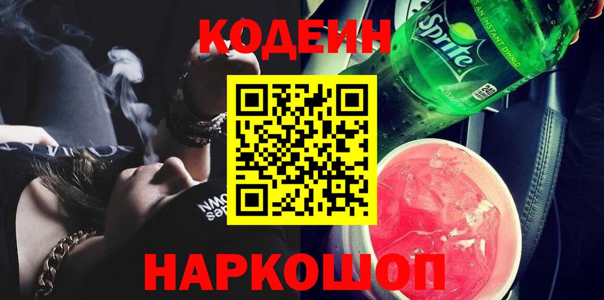 Codein Purple Drank Лабытнанги