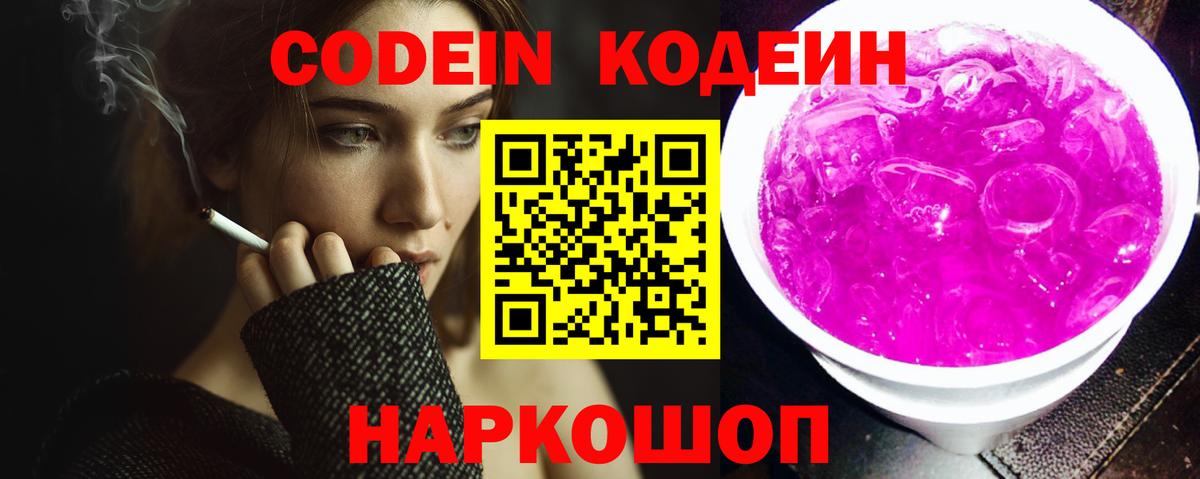 где продают наркотики  Вход с VPN  Codein напиток Lean (лин)  Лабытнанги  Кодеин напиток Lean (лин) 