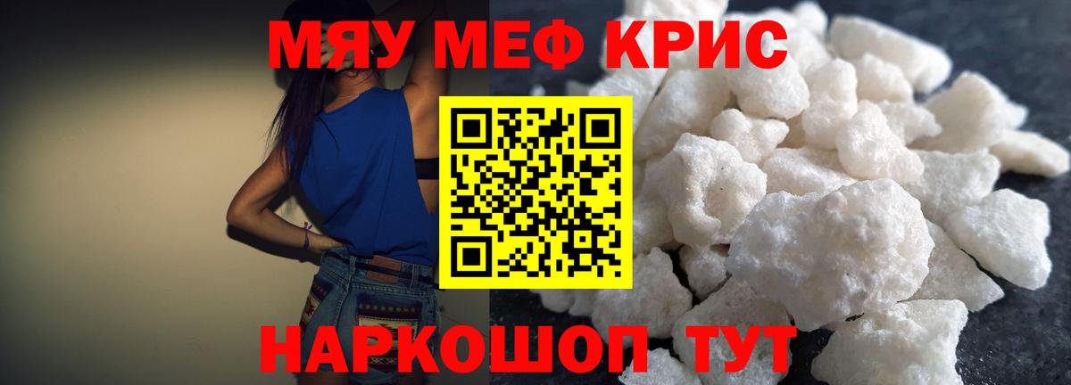Меф кристаллы Лабытнанги