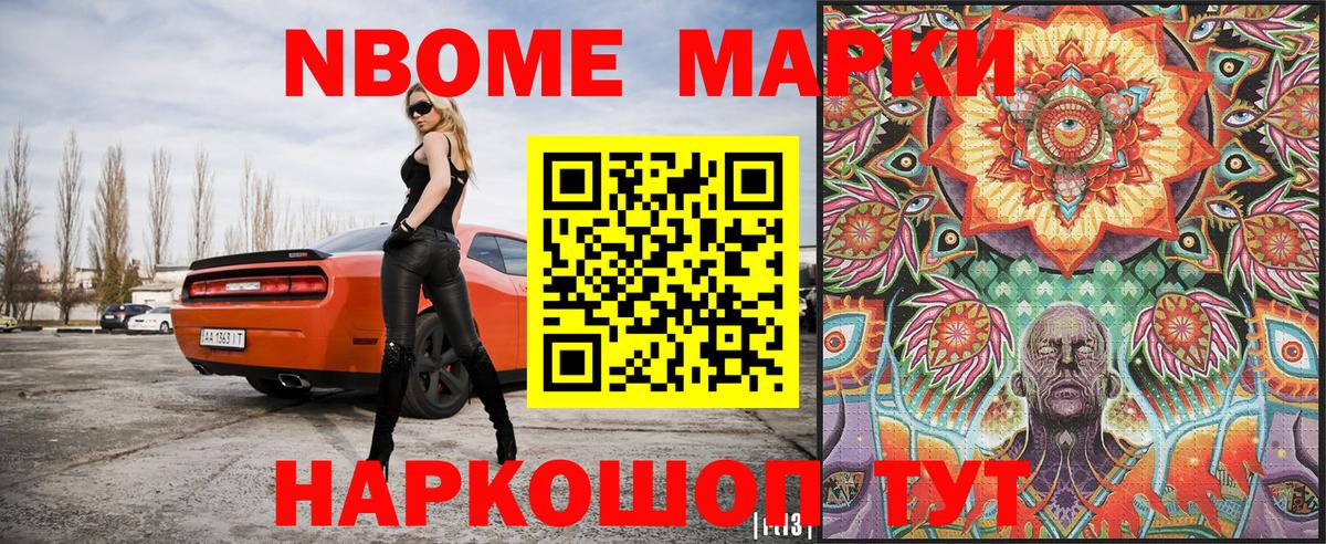 Марки 25I-NBOMe 1,5мг Лабытнанги